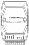 DCM-04DA供应DCM-04DA 4路模拟量输出模块盘锦锦州