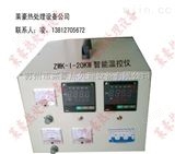 ZWK-I-20KW智能温控仪,智能温控柜