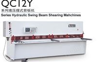 QC12Y系列液压式剪板机