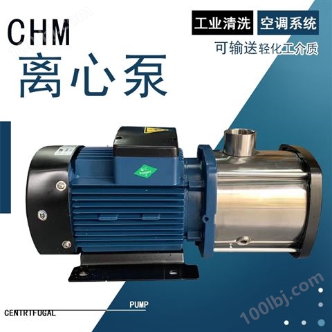 CHM50HZ轻型多级不锈钢泵 水产养殖循环泵